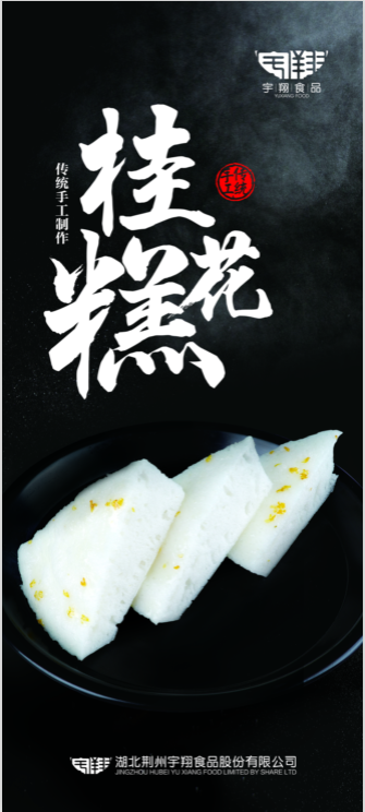 走遍千山萬水，只為那一口桂花香